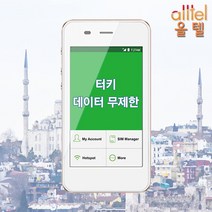 터키 데이터무제한 와이파이 김해대구공항수령, 김해공항_수령/반납일기준 구매필요, 1개