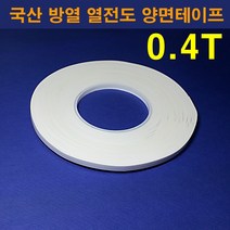 한남하이텍 국산 열전도 방열 양면테이프 0.4T /폭4mm-50mm선택가능 길이33M, 6mm
