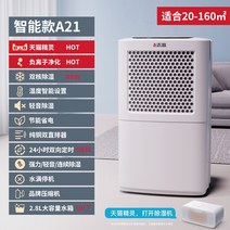 제습기 산업용제습기 대형제습기 지고 제습기 제습 공기 고출력 상업용 공업용 별장 창고, 05 모바일A21【일제습10L/D】APP대