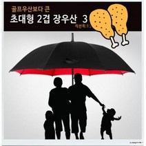 2겹 초대형우산(135cm 150cm) 골프 의전용 장우산 방풍우산 튼튼한 우산, 초대형(150cm), 레드
