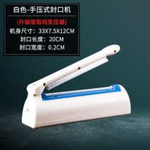 실링기 열 접착기 비닐접착기 밀봉포장 약봉지 포장기 가정용 밀봉기 실링기계, 단일, A.[화이트] 핸드프레셔실러 2mm