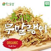 국산 유기농 무말랭이 말린 건무말랭이 무우말랭이차 무말랭이차 무우말랭이 말린 무우 무차 말린무 300g