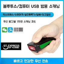 바코드 스캔 택배 상자 초경량 무선 휴대용 블루투스 USB 스캐너, B.휴대용 블루투스USB 스캐너