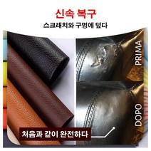 다용도 찢어진 가죽 소파 의자 가구 리폼 수리 보수 스티커 추가구매할인, 다크 브라운*2