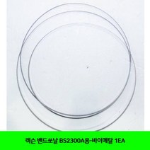 렉슨 밴드쏘날 BS2300A용-바이메탈 1EA