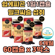 밀크씨슬 추출물 식약처인증 1일1캡슐 나이아신 밀크시슬 간의 에 좋은 영양제 간기능 피로 피로감 만능 중년 자극적 음식 과중업무 불규칙 쉽게피곤