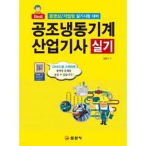 (일진사) 2023 공조냉동기계 산업기사 실기, 분철안함