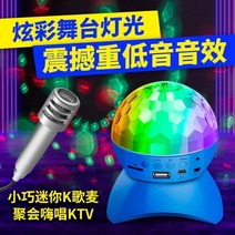 블루투스스피커 마이크 보내 주고 있다 무선 K노래 스핀 레인보우 등 핸드폰 저음 포 숏 음향 큰 음량 2703141040, 블루투스 /충전식 (증정 k노래 마이, 블루 프리미엄 판 /좋다 퀄리티