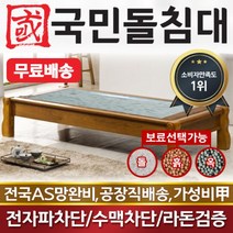 국민흙침대 국민돌침대 돌소파 돌쇼파 가화평상 그린팔보석, 없음/없음/없음