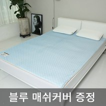 코지매트 3D 매쉬 MWH-시리즈쿨매트 사계절 토퍼 패드, 퀸 MWH-2015 (화이트커버증정)