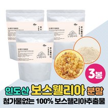 보스엘리아 가루 분말 100% 보스엘리아 먹기편한 인도산 보수웰리아 원물 수지 유향나무 추출물 보스웰릭산 보수엘리아 Boswellia Powder, 200g x 3팩