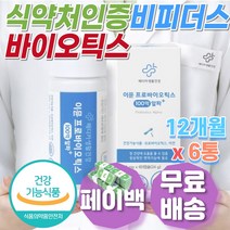 식약처 인증 IMMUNE 비피더스 멀티 프로 바이오틱스 캡슐 하루 올인원 맞춤 한포 데일리 멀티 종합 팩 영양제 이뮨 듀폰 다나스코 유산균 상온 보관 락토 바실러스 비피더스 균