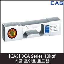 [CAS] BCA Series-10kgf 로드셀 / 싱글포인트 벤치
