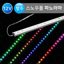 그린맥스 스노우폴(고급형) 파노라마 / 방수 *LED바 라인조명 경관조명 간접조명, 스노우폴(고급형)-1M-파노라마