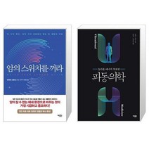 유니오니아시아 암의 스위치를 꺼라 + 파동의학, [단일상품], [단일상품], [단일상품]