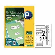 정부문서화일라벨(V4330/50매/2SET) HONI * 236854EA, 본상품선택