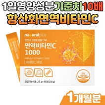 옥수수 유래 항산화 아연 직장인 면역비타민C 스틱 불규칙한 식습관 부족한 영양소 활력 수용성 식약처인증 새콤달콤 레몬맛 Vitamin C 1000 유해산소 세포 보호 위생적인 포장