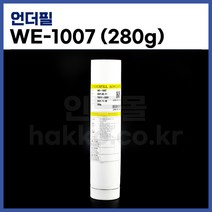[원케미컬] 언더필수지 언더필 WE-1007 (280g) (정품)