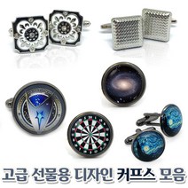 플리즈겟 엔틱커프스 명품커프스 셔츠버튼커버 손목커프스