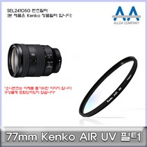 소니 SEL24105G 렌즈필터 77mm Kenko필터