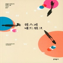 위스퍼 네트워크