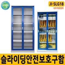 세이프닷컴 JI-SLG18 슬라이딩 안전보호구함, 1개