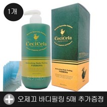 쎄씨쎌라 리프레싱 바디필링500ml - 1개 + 오제끄 바디필링15ml 여행용 5매