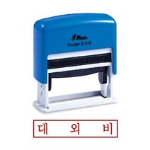 샤이니 자동스탬프 S-310 대외비 인감 만년 유성잉크 만드는곳 개인 고무인 제작 도장 인주, 한나 잉크패드흑