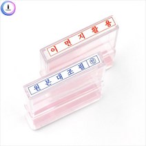 공장 사무실 아크릴 서류인 이면지/원본대조 선물용, 원본대조필