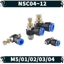 원터치 공압 공기스피드 조절기 14.NSC, 0803