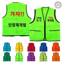 TCU-172 재개발 추진 단체 조끼 (인쇄변경가능)