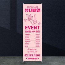애니데이파티 뷰티배너 [bb_312] X배너제작, 01_기본수정(텍스트변경)