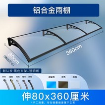 창문비막이 비가림막 캐노피 처마 투명 가림막 테라스 창문 플라스틱 고정 어닝 알루미늄, 벽까지 60 연장 360cm 브래킷 4개 세트