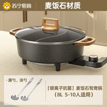 대용량 전기냄비 반반 훠궈 샤브샤브 분리형 냄비 멀티쿠커, 8L