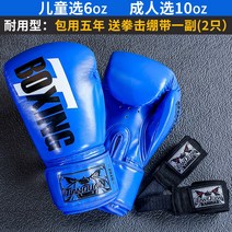 복싱몰 턱걸이 장갑 권투 장갑 어린이 어른 복싱용품 복싱글러브 킥복싱글러브 권투 장갑 권투장갑 복싱 글러브 관리 권투장갑 열쇠고리 철봉 장갑, 순풍 출하 (진점지보) 블루 - 붕대 배달 (어린이 6, 10oz
