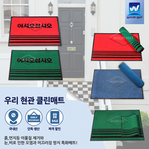 국산 현관매트 눈 비 우천용 업소용 출입구 발판 카펫매트, 60x90, 05. 녹색어서