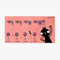 기탄 영어 D단계 1~4집 세트 (초등1~2), 단품, 초등1학년