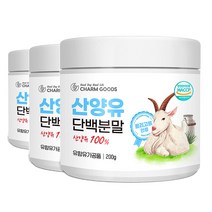산양유 단백질 분말 가루 100% 산양유프로틴 보충제 쉐이크 파우더 150g, 200g, 3병