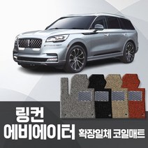 카포스 링컨 에비에이터 2세대 2020 이후 자동차매트 확장 1+2열 코일매트 자동차발판, 링컨_에비에이터 2세대 (2020~출시중), 레드