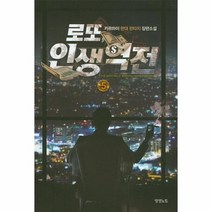 로또 인생 역전 5, 상품명