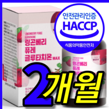 식약처 식약청 인증 인정 인정 핀란드 본네 로얄 힝곤 링곤베리 퀸즈베리 로즈힘 로즈힙 열매 글루타치온 엘라스틴 퓨레 주스 원액 알약 정 캡슐 1000, 1개