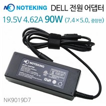 노트킹 델 노트북 Studio 1555 1558 1735 1737 19.5V 4.62A 90W (7.4X5.0) 호환 아답터 충전기, AD-9019D7   3구 케이블
