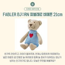 이케아 애착인형 봉제인형 하트 곰인형