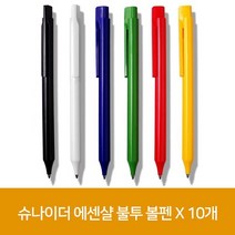 ZG60 슈나이더 에센샬 불투 볼펜 X 10개 볼펜 펜 문구 사무용품 진성산업, OS 본상품선택, OS 본상품선택