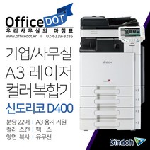 신도리코 D400 A3 사무실 컬러레이저 복합기, D400 팩스옵션 미장착