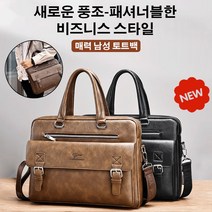 남성 대용량 가죽 토트백 남성 비즈니스 숄더백 15.6인치 노트북 서류가방