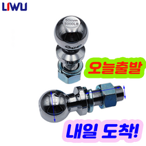 유럽식 50MM 견인볼 히치볼 카라반 견인용품, 자루:51MM 자루직경:19MM