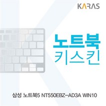삼성 NT550EBZ-AD3A 노트북키스킨, 상세페이지 참조, 상세페이지 참조, 상세페이지 참조