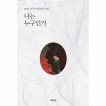 나는 누구인가, 상품명