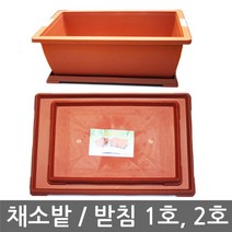 [자연촌] 채소밭화분 1 2호 - 우리집 미니텃밭 - 무공해 채소가꾸기 베란다화분 채소화분 텃밭화분, 채소밭화분  2호